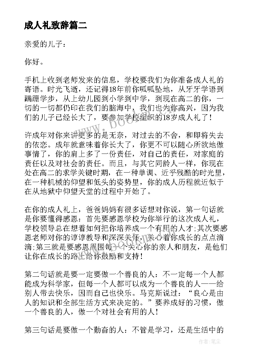 成人礼致辞 家长成人礼致辞(优秀5篇)