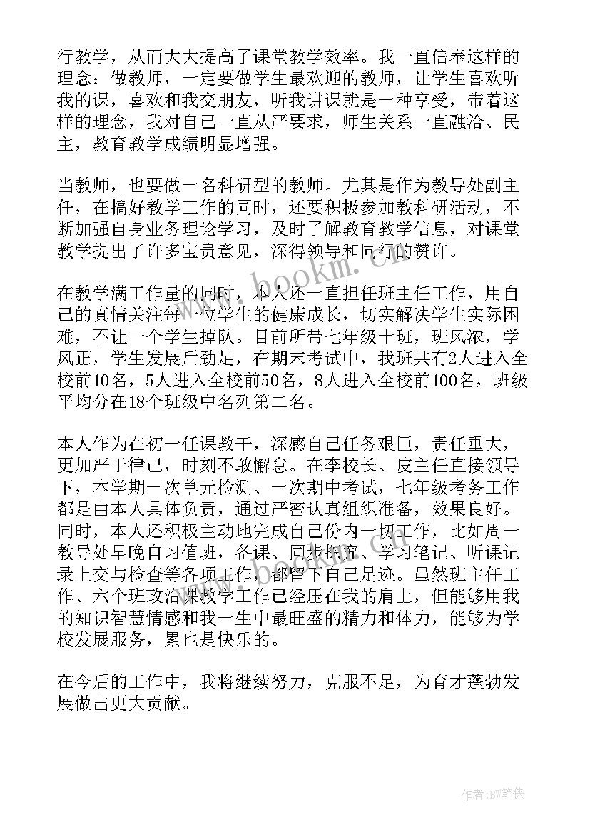 七年级下学期政治教学工作总结 七年级政治教学工作总结(通用8篇)