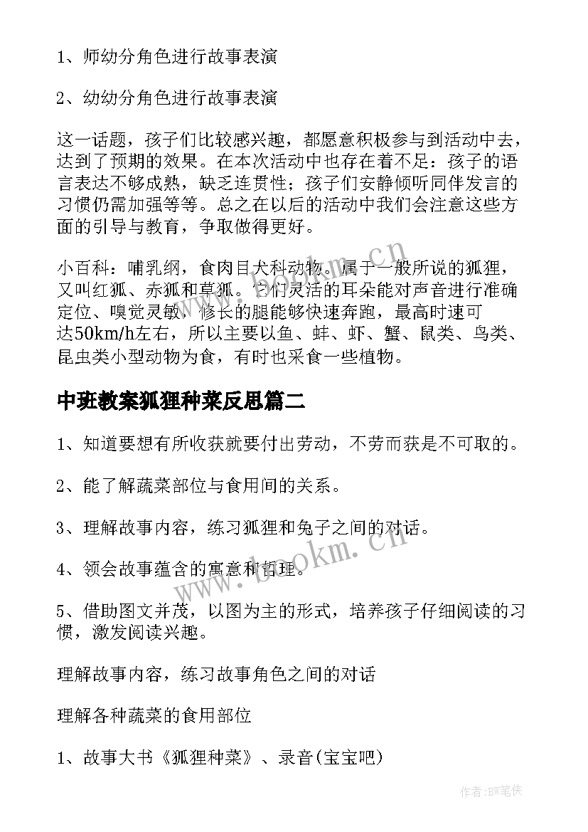 中班教案狐狸种菜反思 狐狸种菜中班教案(优质5篇)