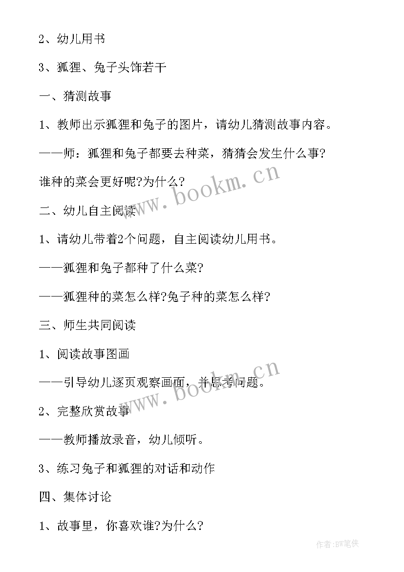 中班教案狐狸种菜反思 狐狸种菜中班教案(优质5篇)