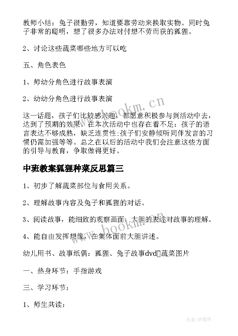 中班教案狐狸种菜反思 狐狸种菜中班教案(优质5篇)