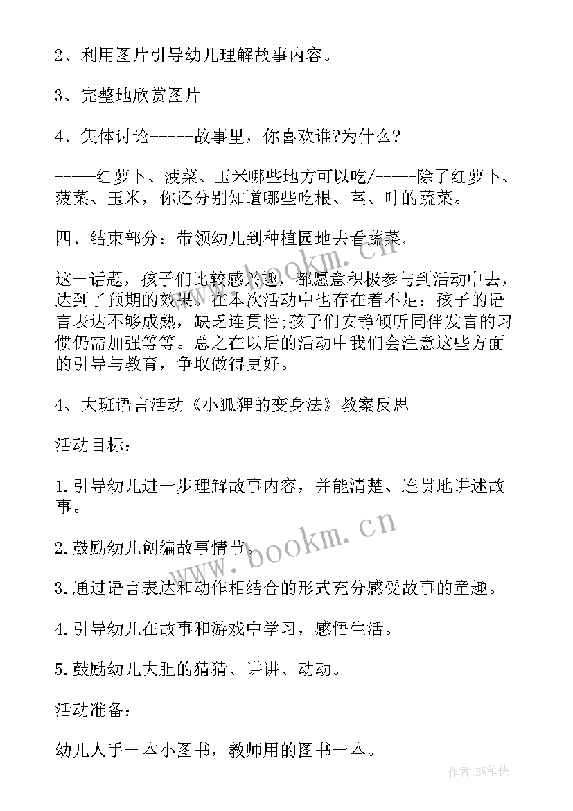 中班教案狐狸种菜反思 狐狸种菜中班教案(优质5篇)