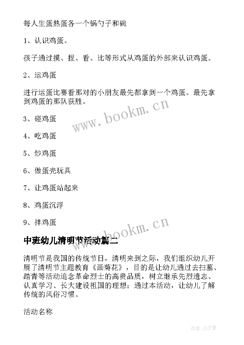 中班幼儿清明节活动 幼儿园中班清明节活动方案(汇总10篇)