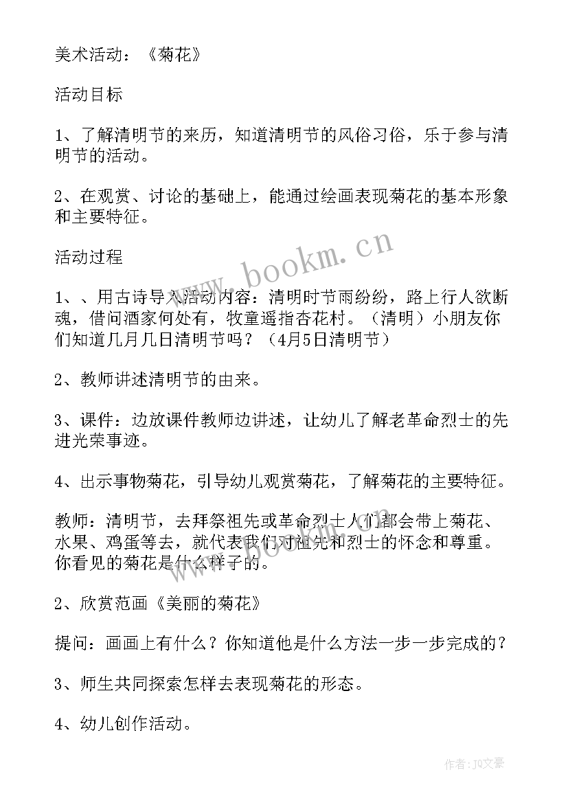 中班幼儿清明节活动 幼儿园中班清明节活动方案(汇总10篇)