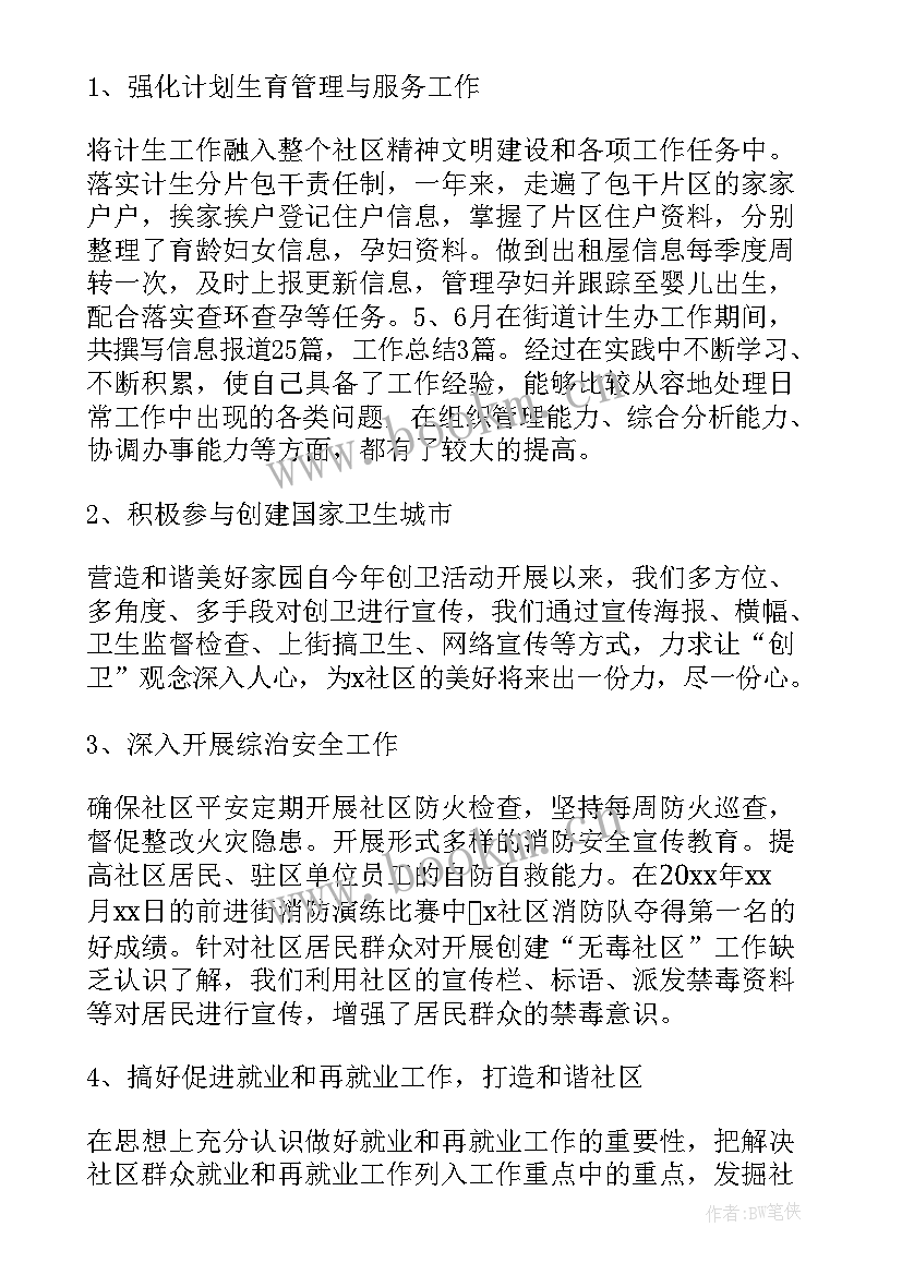 最新社区党委委员个人工作总结(精选5篇)