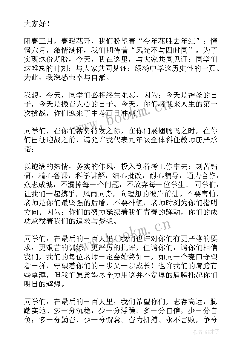 最新百日冲刺讲话稿(实用7篇)