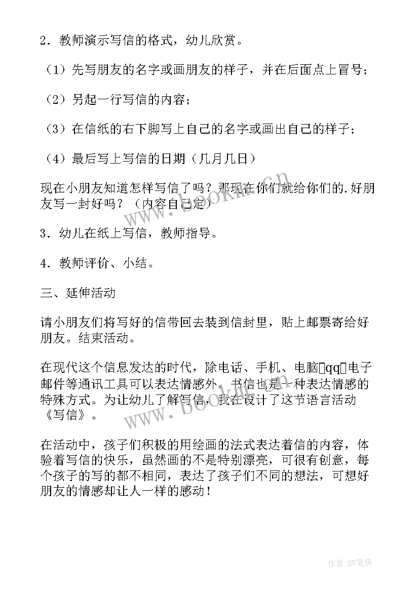 2023年语言幼儿园像我家活动反思 幼儿园语言活动教案(实用9篇)