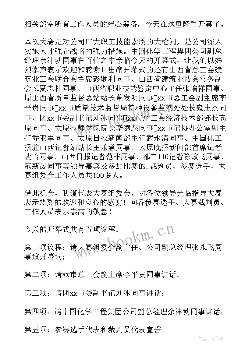 中职技能大赛开幕式致辞稿(优秀5篇)