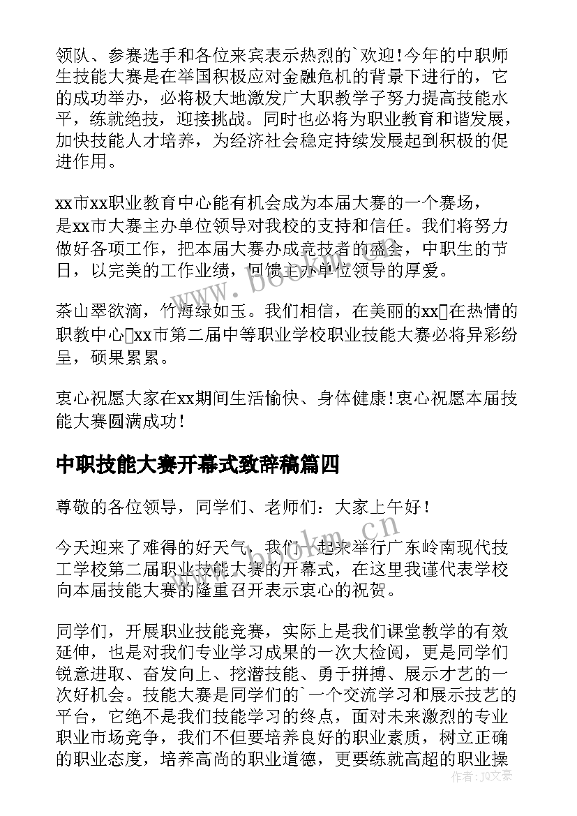 中职技能大赛开幕式致辞稿(优秀5篇)