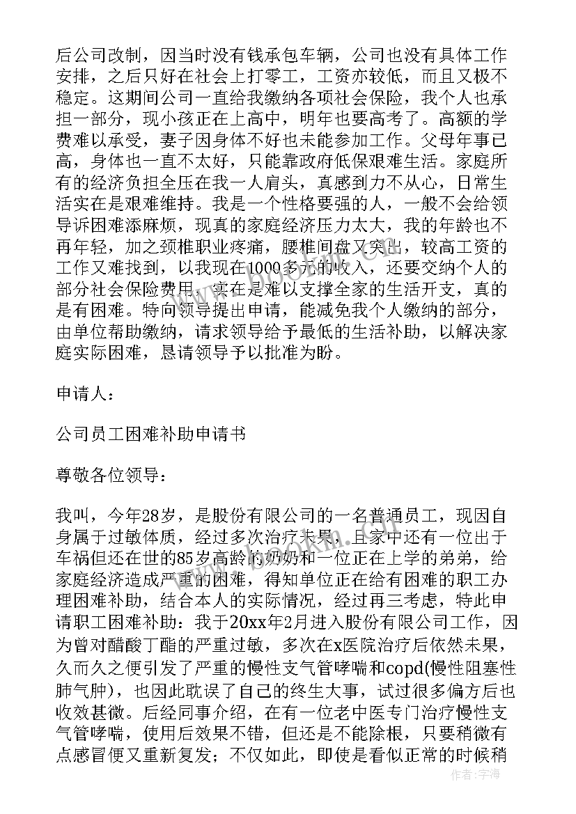 2023年困难职工帮扶措施落实情况 困难职工帮扶申请书(汇总6篇)