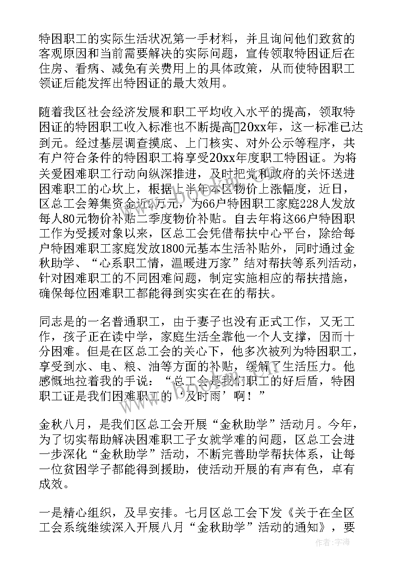 2023年困难职工帮扶措施落实情况 困难职工帮扶申请书(汇总6篇)