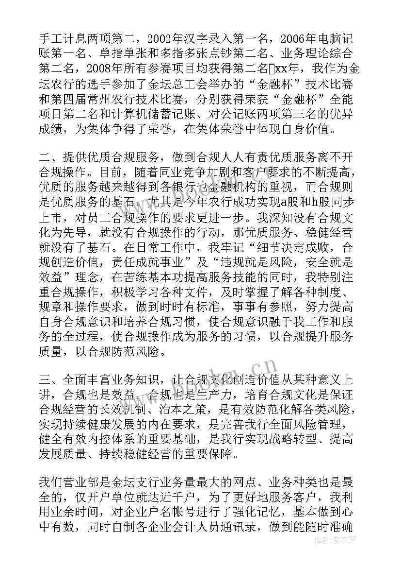 2023年银行合规标兵主要事迹文章命名 银行合规标兵先进事迹材料(实用5篇)