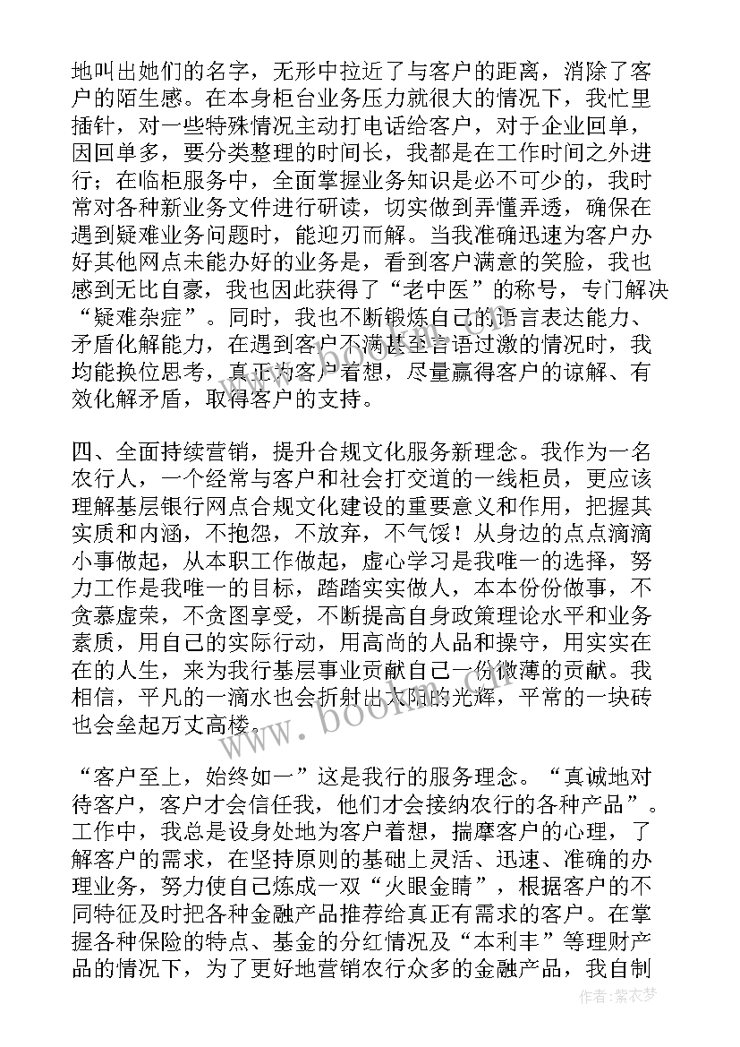 2023年银行合规标兵主要事迹文章命名 银行合规标兵先进事迹材料(实用5篇)