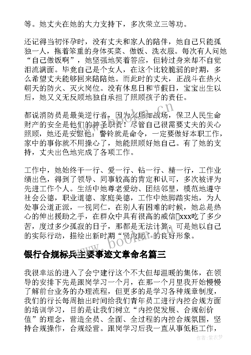 2023年银行合规标兵主要事迹文章命名 银行合规标兵先进事迹材料(实用5篇)