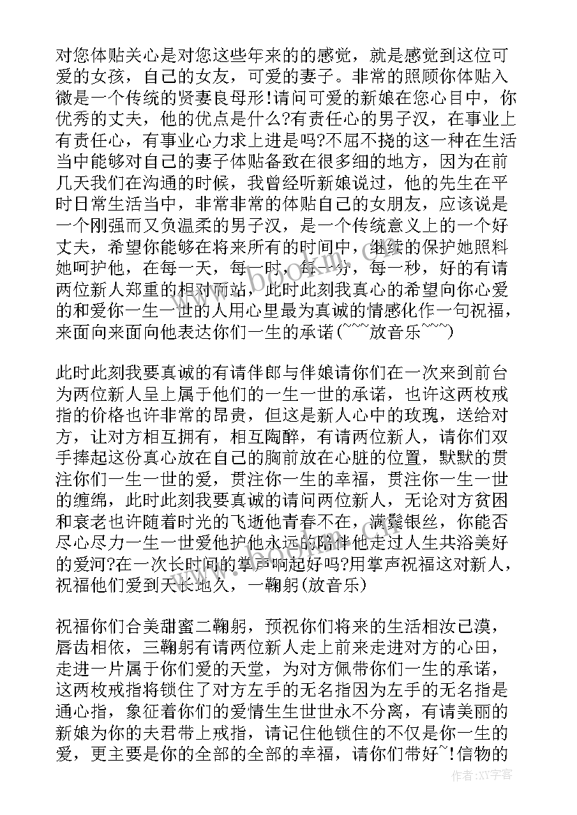 结婚答谢宴主持人致辞简洁(优质5篇)