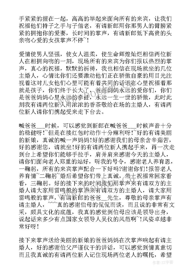 结婚答谢宴主持人致辞简洁(优质5篇)