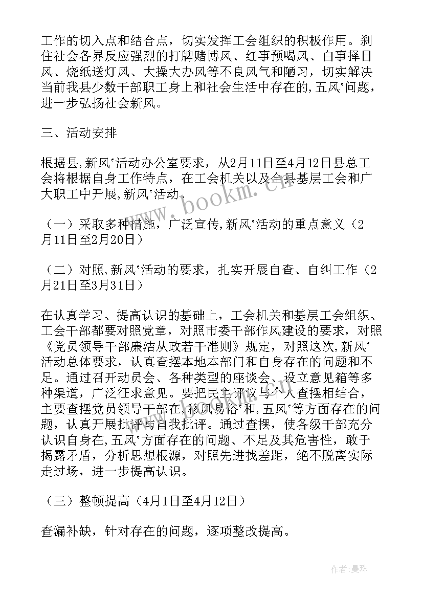 移风易俗工作实施方案 移风易俗全年工作计划(模板5篇)