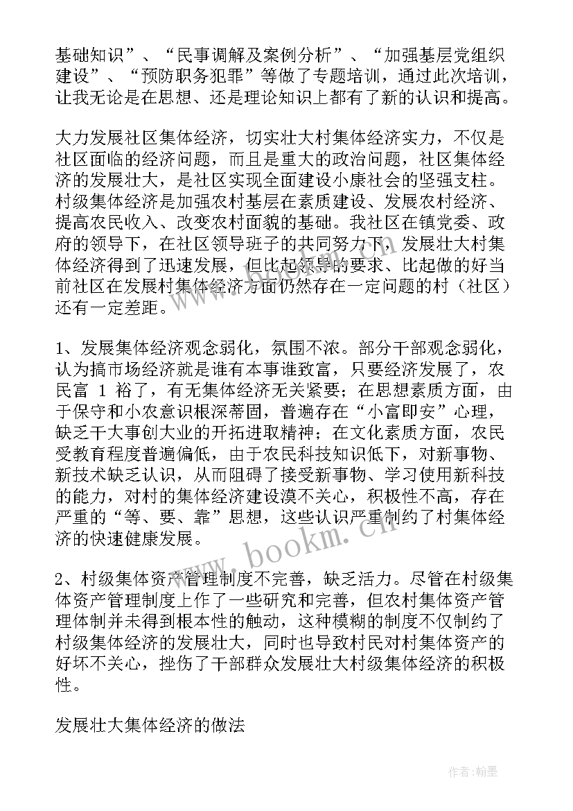 最新基层村书记培训心得体会 基层纪检书记培训心得体会(优质5篇)