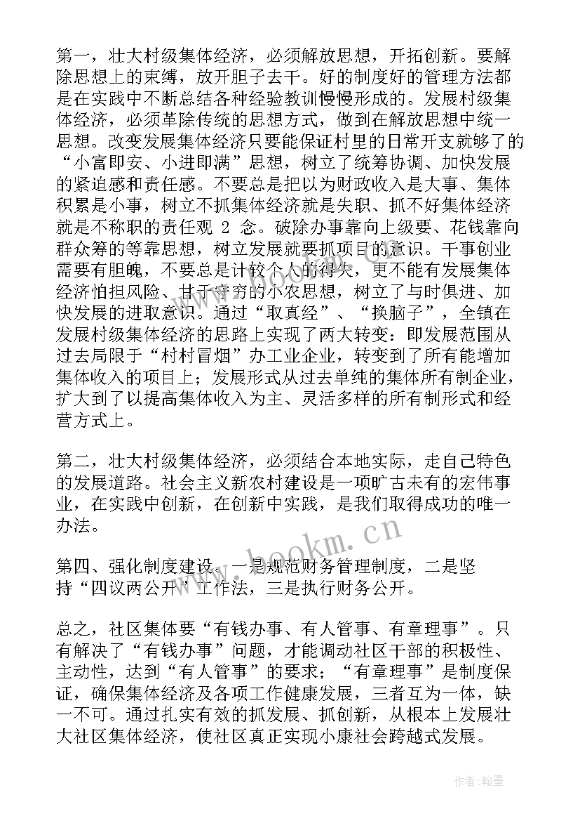 最新基层村书记培训心得体会 基层纪检书记培训心得体会(优质5篇)