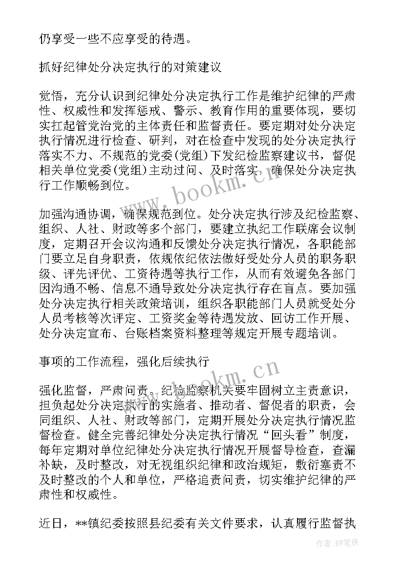 对受处分党员的回访情况报告(优秀5篇)