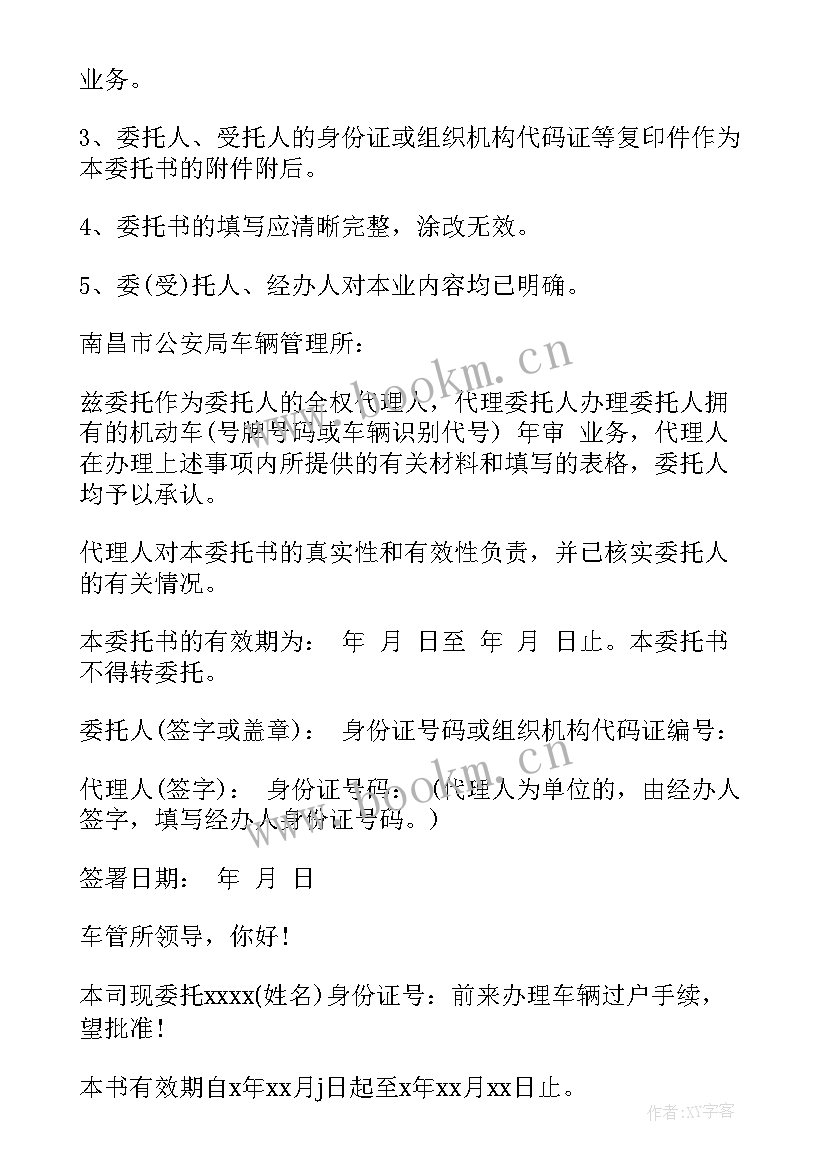 2023年机动车登记业务代理委托书 机动车登记业务委托书(大全5篇)