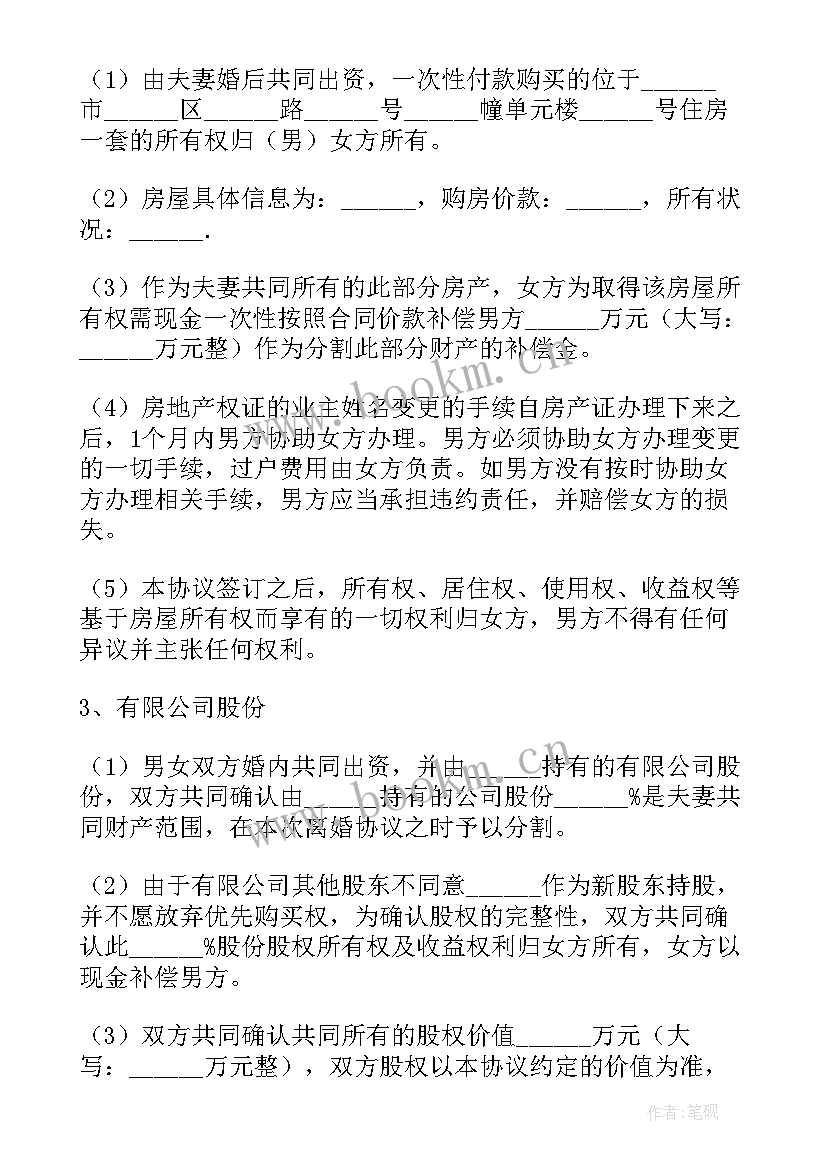 最新夫妻离婚协议书 法院正规夫妻离婚协议书(优秀9篇)