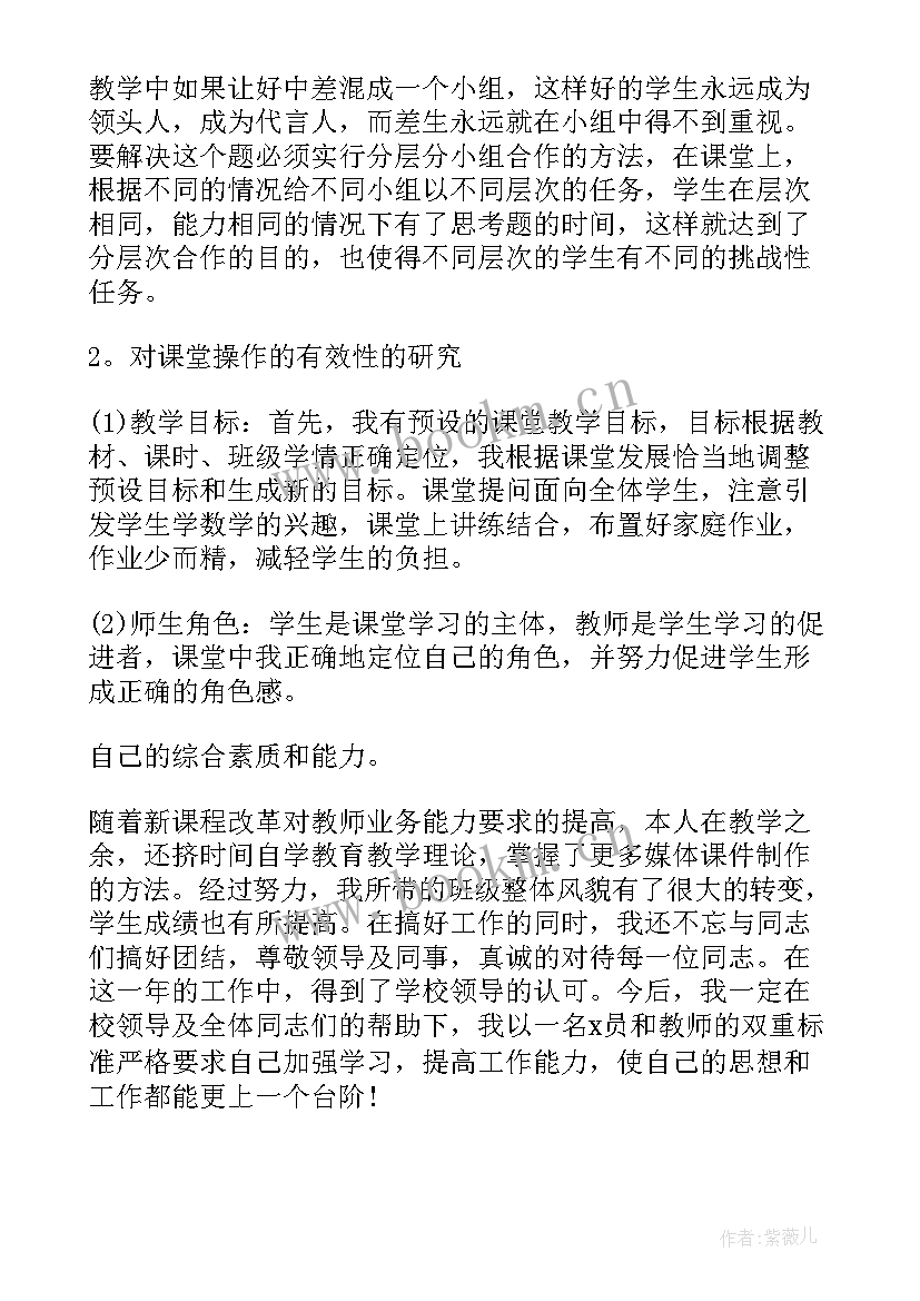 二年级教师年度考核表 高校教师年度的考核总结精简版(优秀9篇)