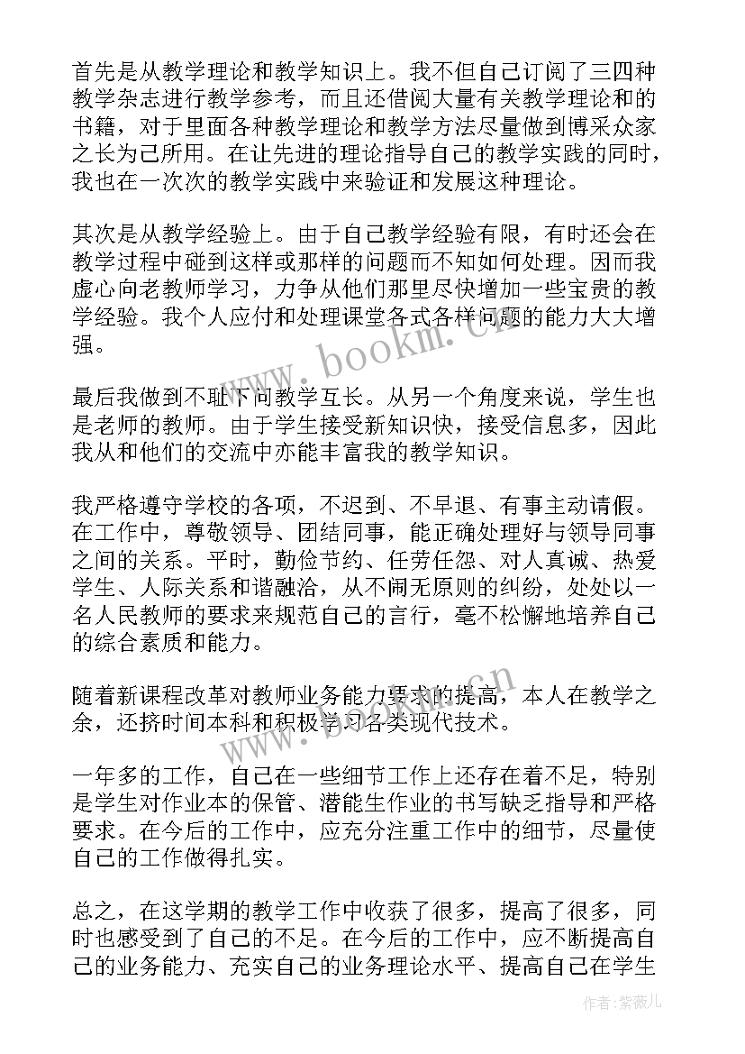 二年级教师年度考核表 高校教师年度的考核总结精简版(优秀9篇)