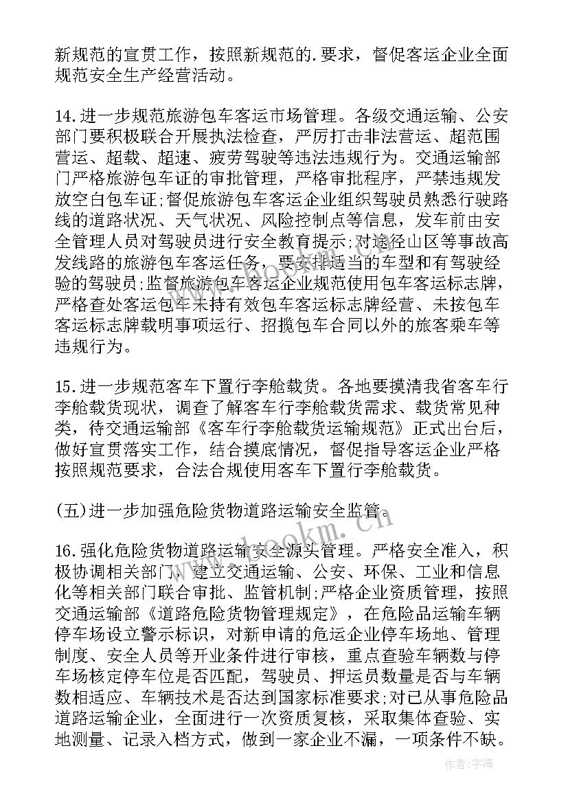 2023年交通运输企业安全活动方案 道路运输企业安全生产月活动方案(汇总5篇)