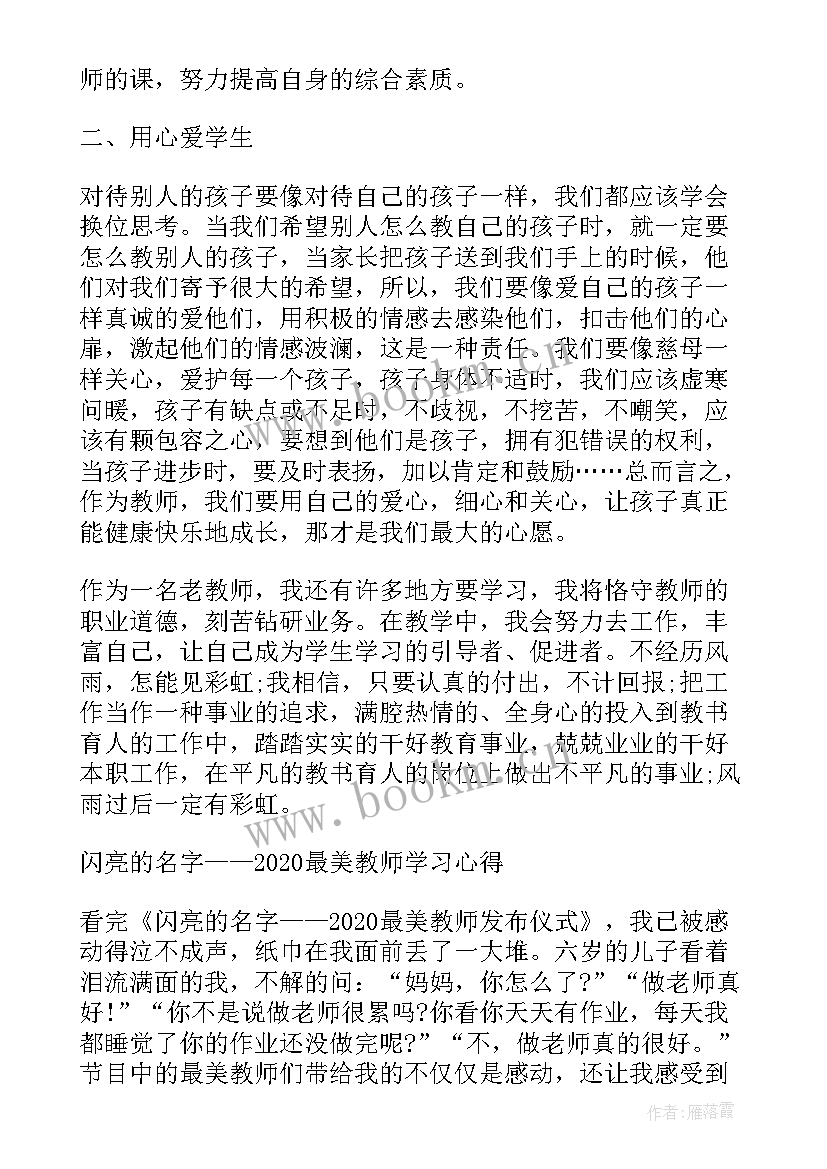 2023年最美职工先进事迹发布会观看重播(通用8篇)