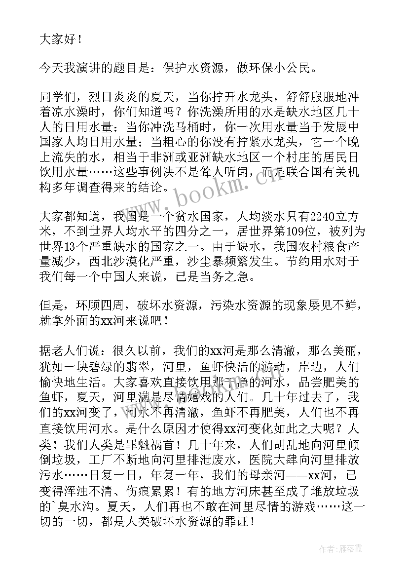 节约水资源小学生演讲稿(优秀9篇)