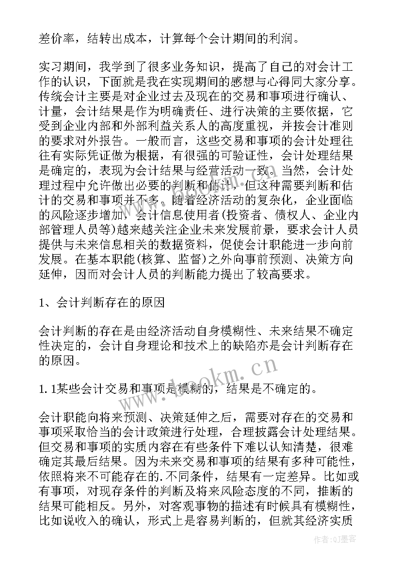 最新出纳顶岗实训报告总结(汇总5篇)