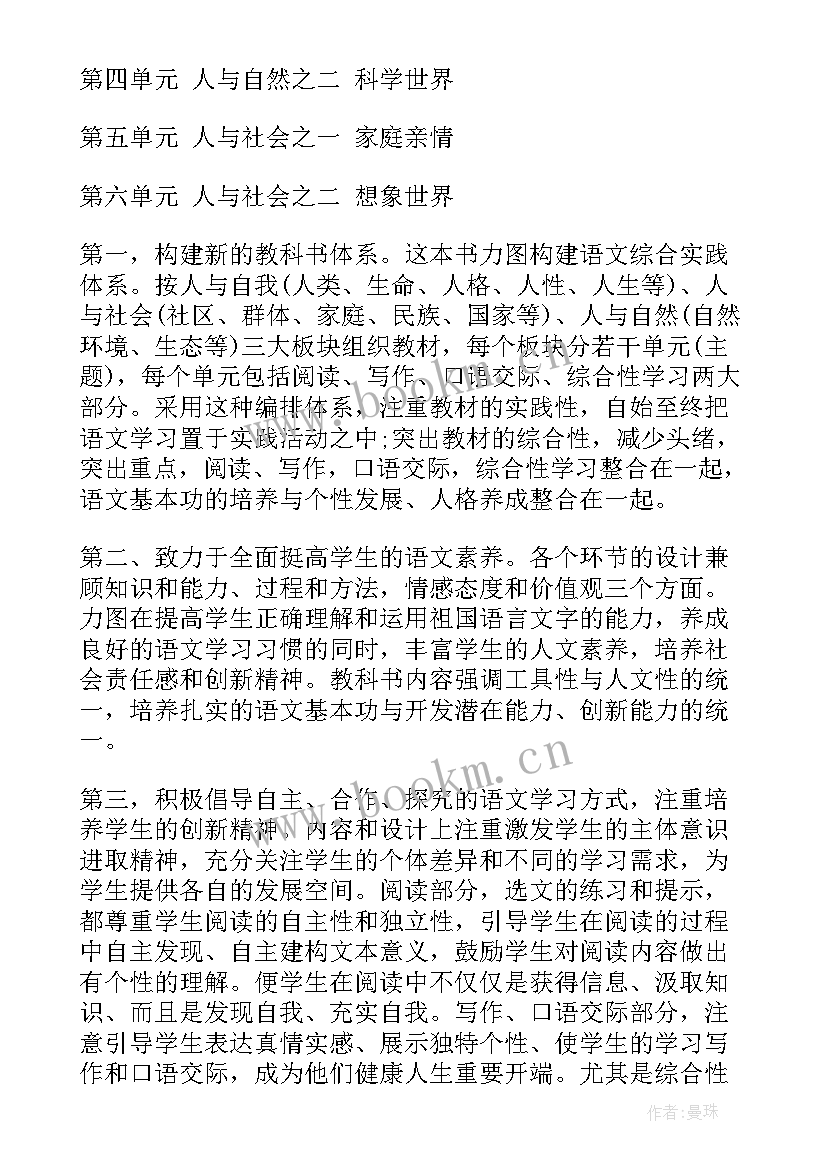 新学期教学工作计划语文(通用8篇)