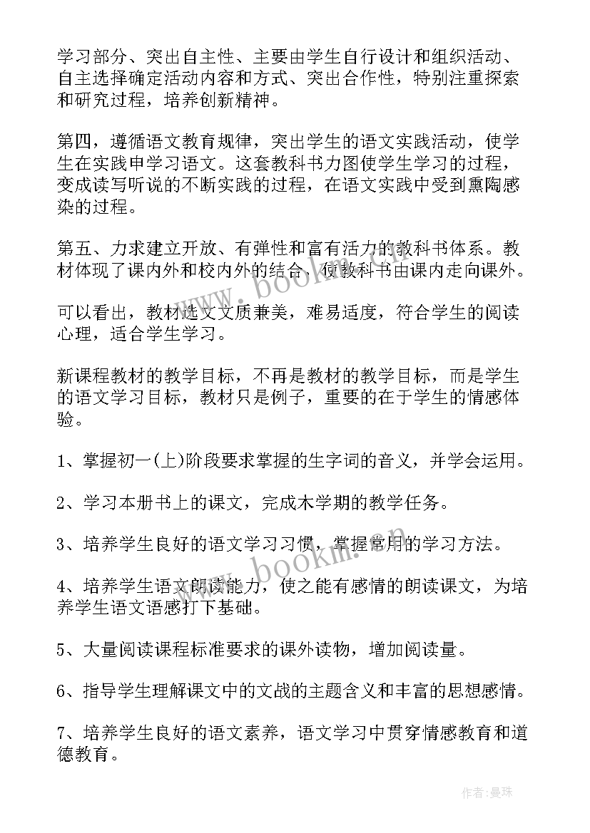 新学期教学工作计划语文(通用8篇)