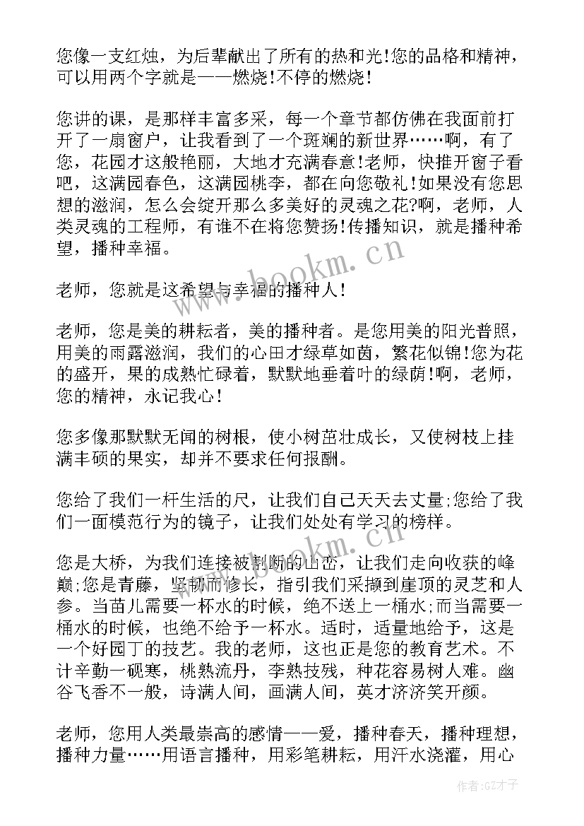 教师节演讲稿感恩老师演讲稿 教师节感恩老师演讲稿(大全8篇)