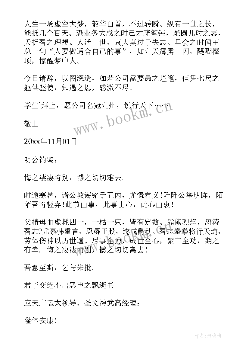 2023年销售辞职书 销售辞职报告书简单(精选10篇)