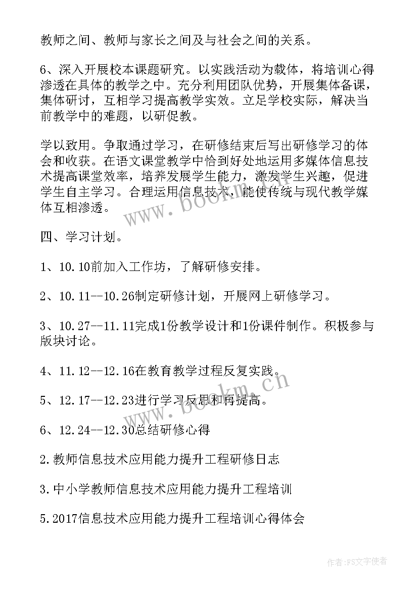 教师信息技术应用能力提升培训总结(汇总7篇)