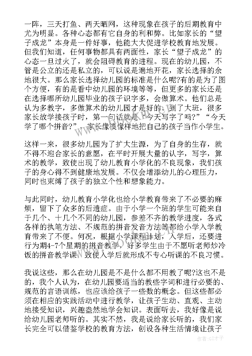 最新幼儿园毕业班家长会老师发言稿分钟(精选5篇)