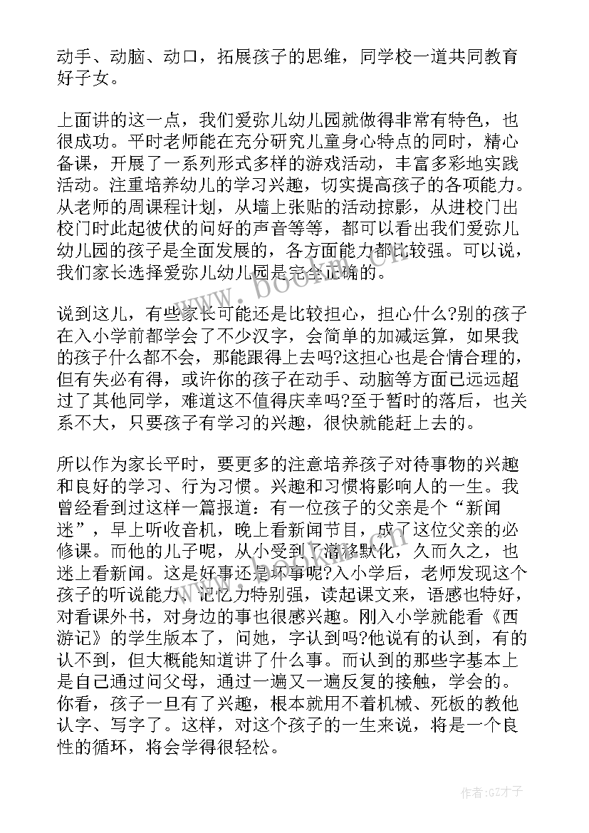 最新幼儿园毕业班家长会老师发言稿分钟(精选5篇)