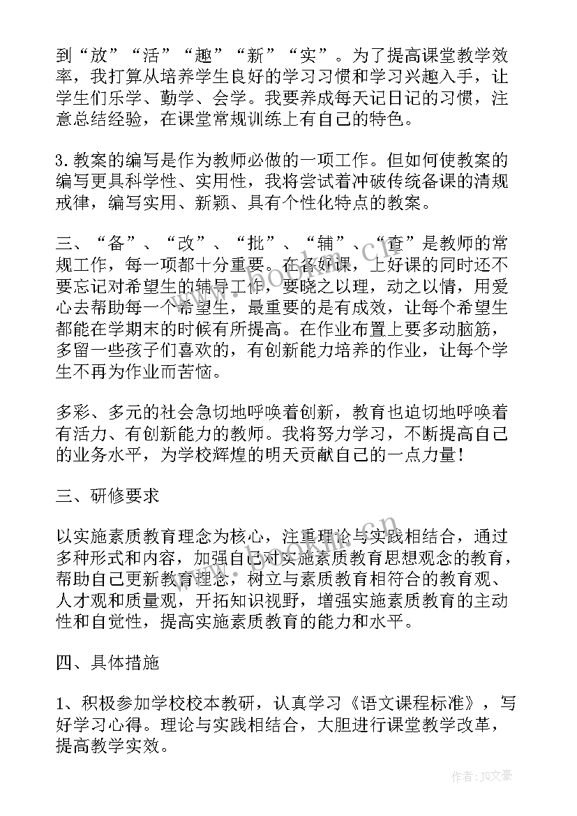 最新小学语文教师教育教学计划 小学语文老师课堂教学计划(精选5篇)