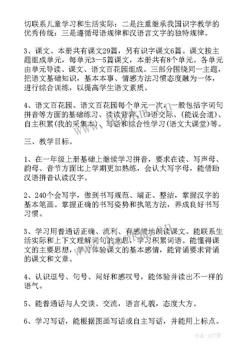 最新小学语文教师教育教学计划 小学语文老师课堂教学计划(精选5篇)