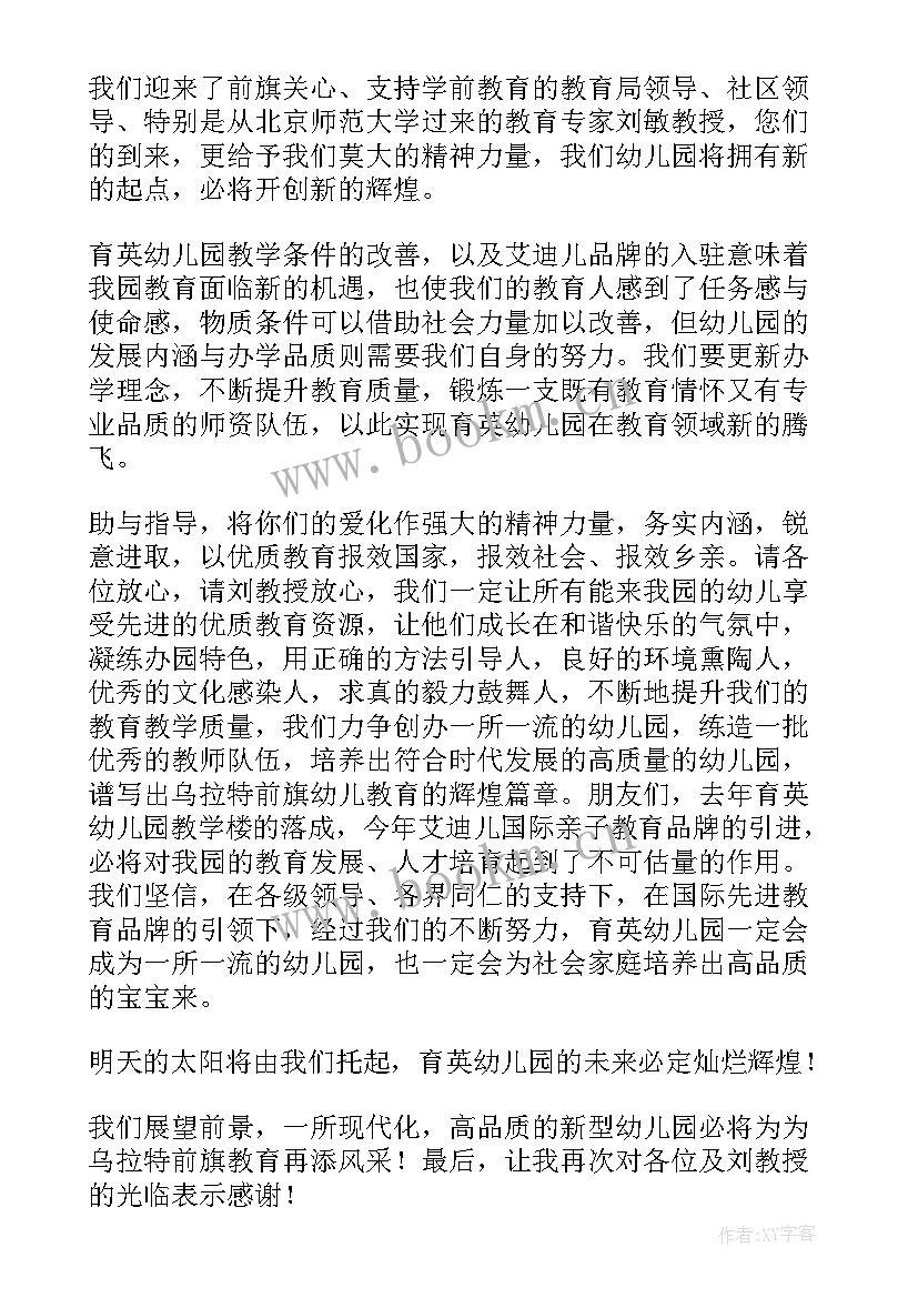 新幼儿园开园仪式主持词 幼儿园开园揭牌仪式主持词(通用5篇)