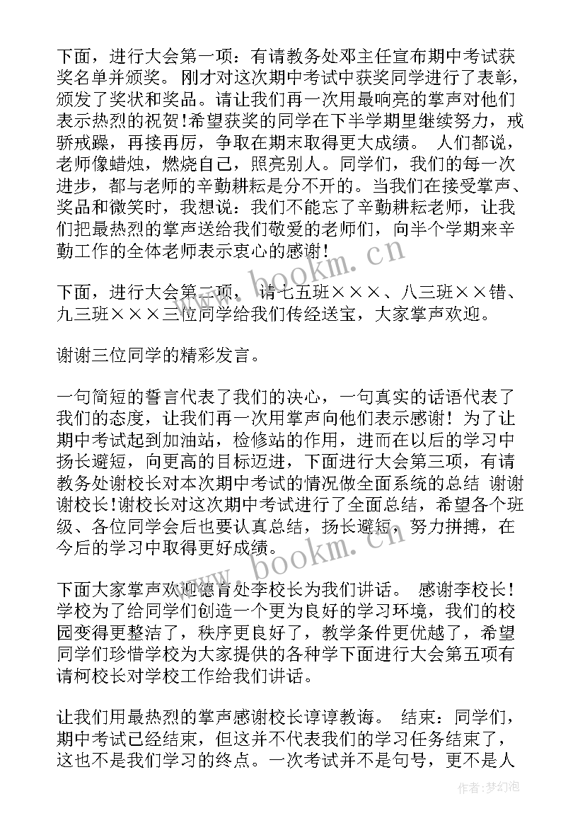 最新总结表彰会主持词结束语 总结表彰会主持词(汇总9篇)