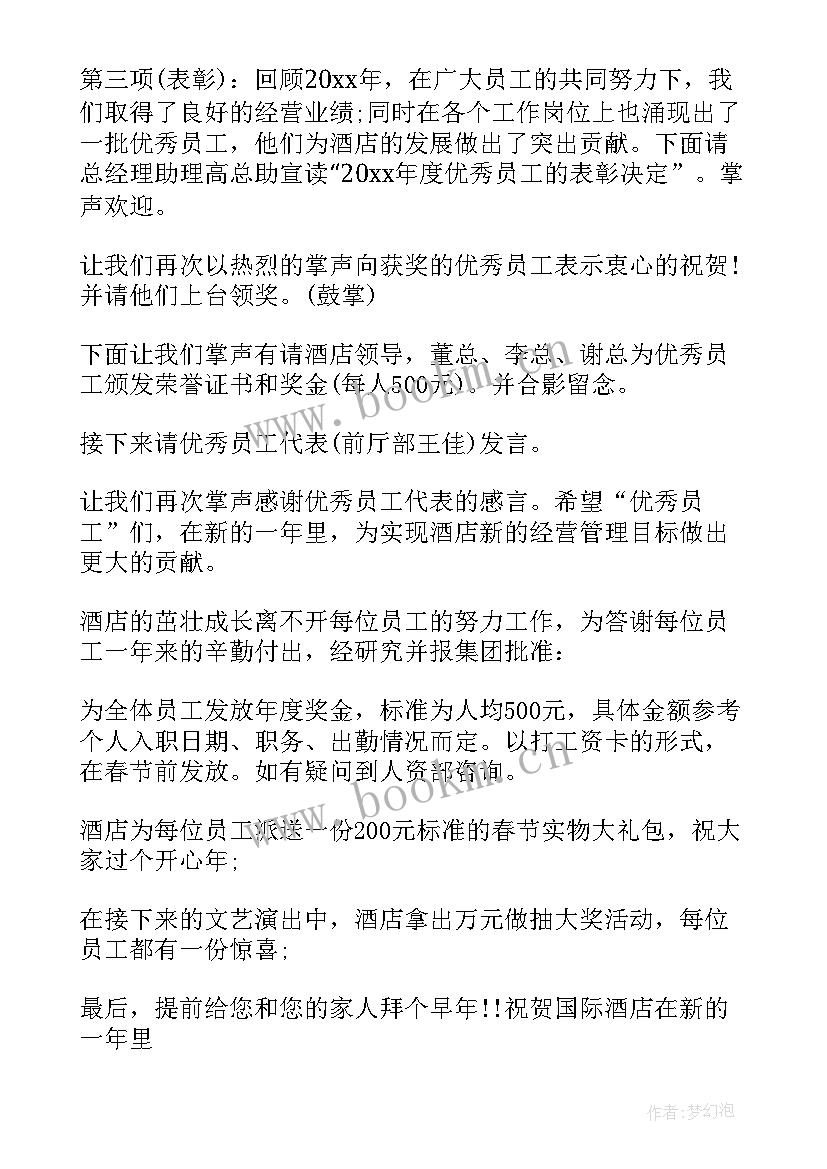 最新总结表彰会主持词结束语 总结表彰会主持词(汇总9篇)