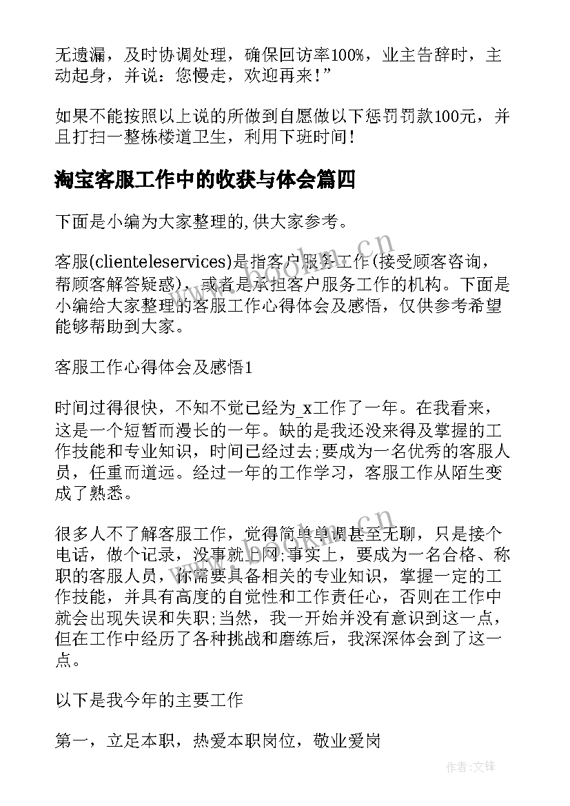 最新淘宝客服工作中的收获与体会(模板5篇)