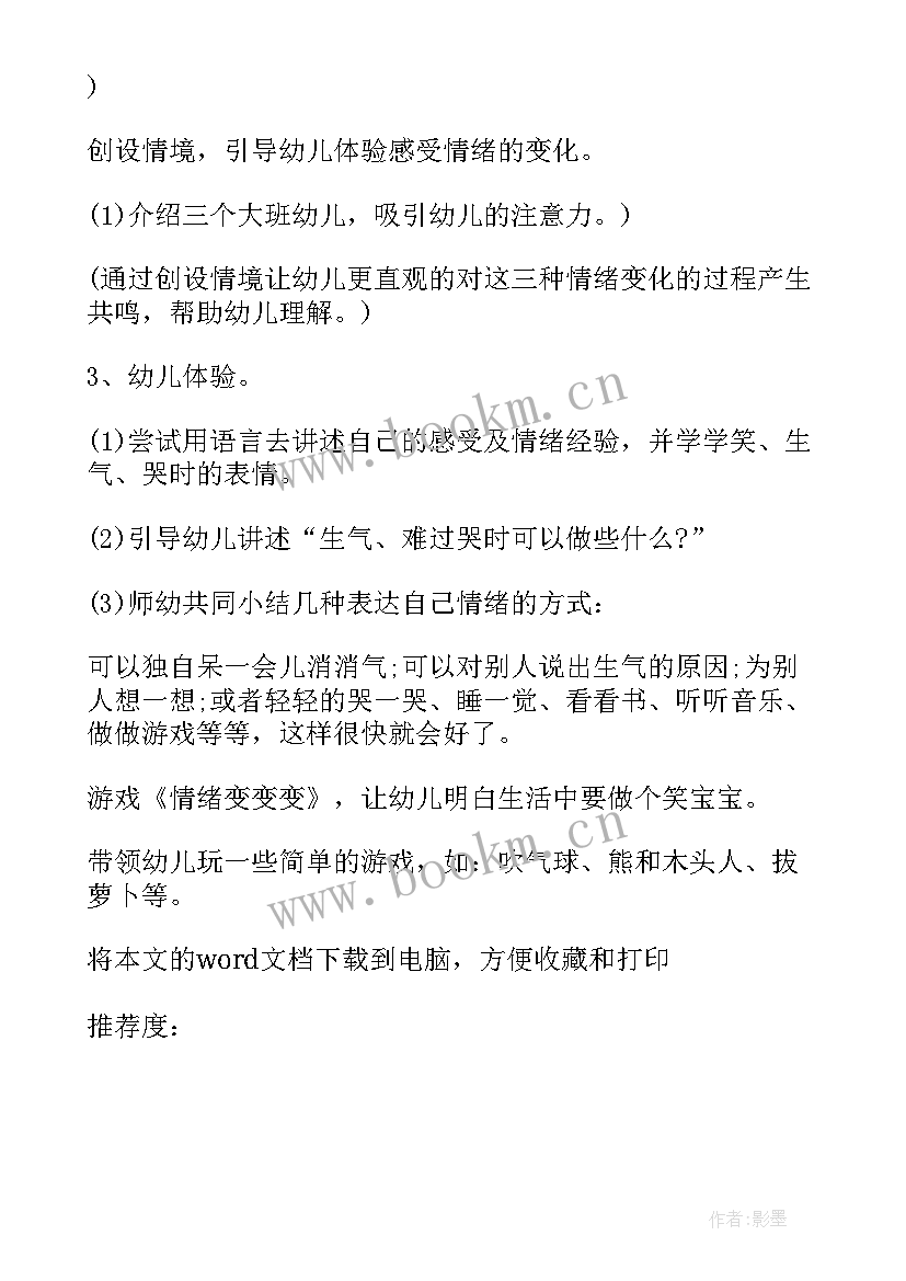 心理健康教育活动教案(实用9篇)