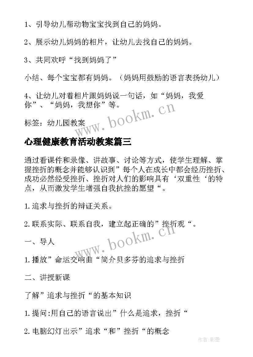 心理健康教育活动教案(实用9篇)