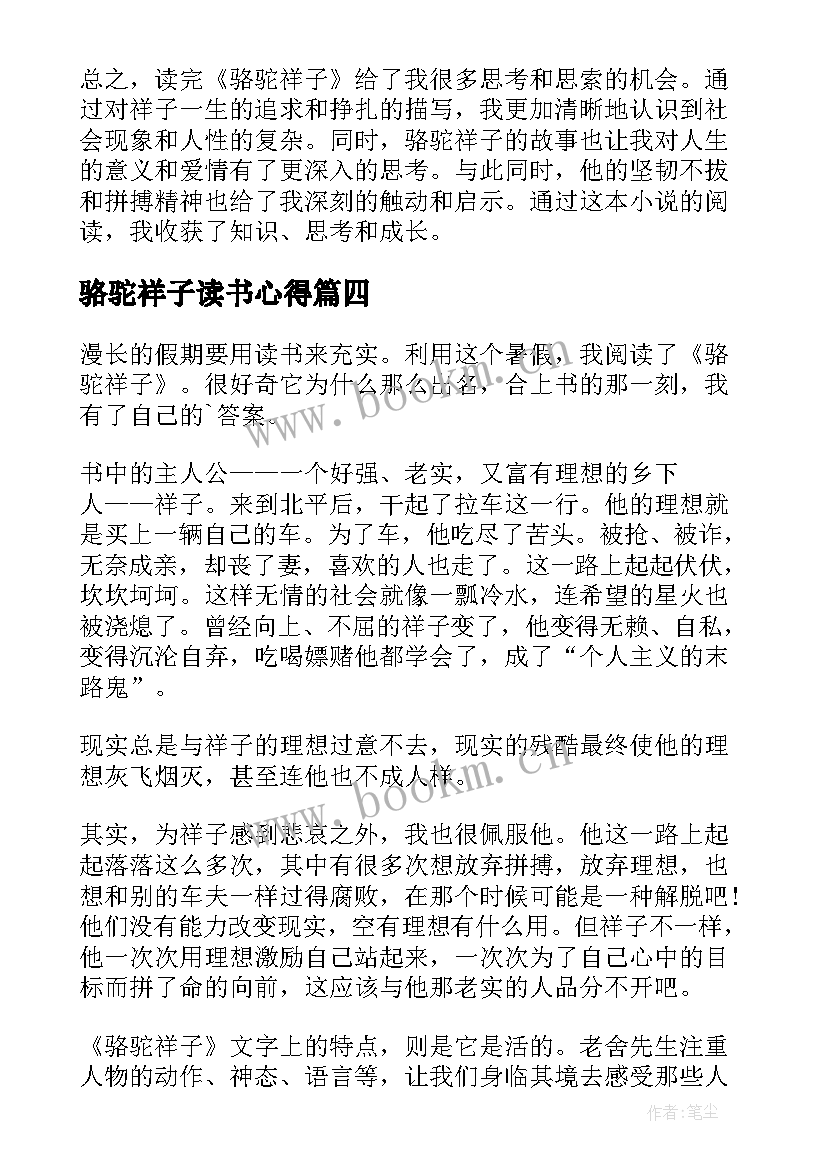 最新骆驼祥子读书心得(精选5篇)