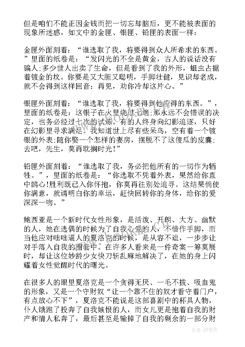 最新威尼斯商人感悟(大全5篇)