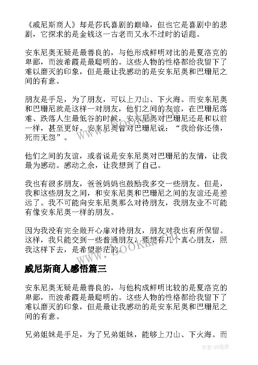 最新威尼斯商人感悟(大全5篇)